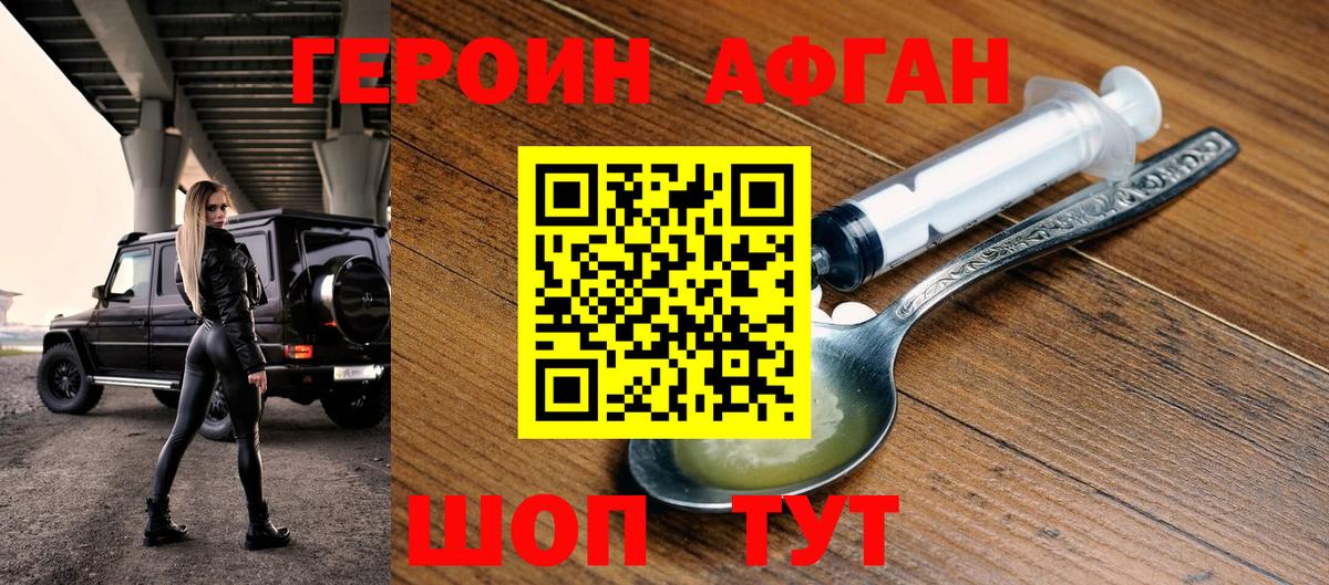 Героин хмурый Мичуринск