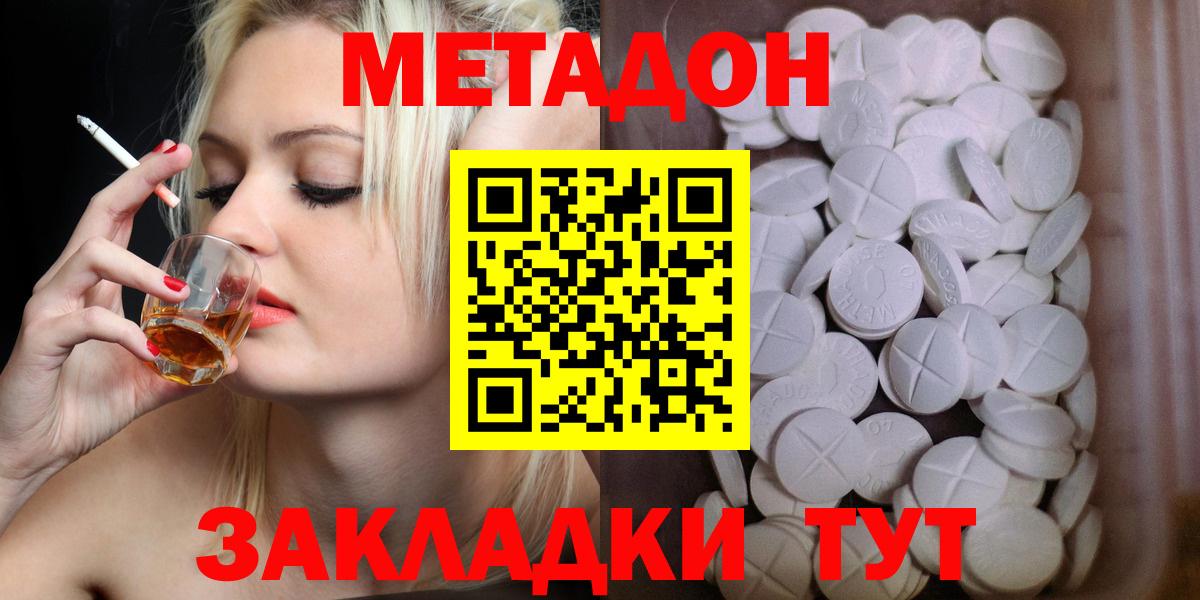 Метадон VHQ  МЕТАДОН кристалл  Мичуринск  Вход с VPN 